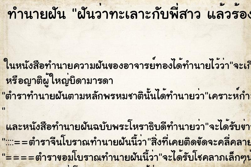ทำนายฝันทำนายฝันฝันว่าทะเลาะกับพี่สาวแล้วร้องไห้มาก
